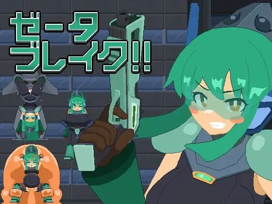 ACT生肉PC像素动态] 泽塔突破ゼータブレイク!v1.0   [FM转BD 87M]-第4张-游戏-次元小屋-ACG交流分享论坛