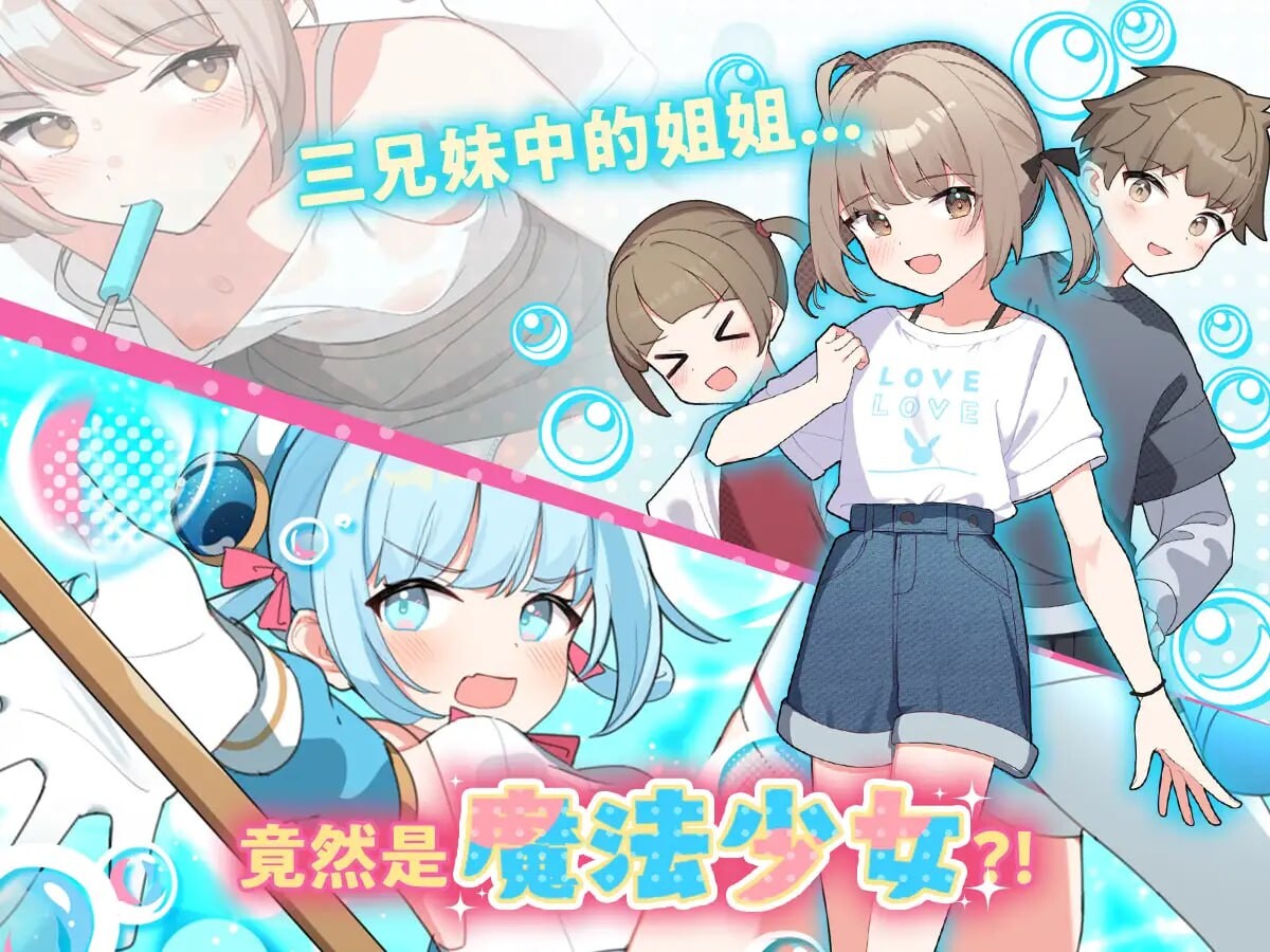 [RPG汉化PC安卓JOI CV]魔法少女泪泡 魔法少女ティアシャボン[FM转BD 1.13G]-第6张-游戏-次元小屋-ACG交流分享论坛