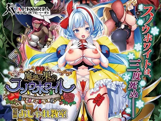 [ADV生肉全CG存档CV]魔想果实与白雪幻世 SnowWhite andtheSevenEmotions [FM转BD3G]-第4张-游戏-次元小屋-ACG交流分享论坛