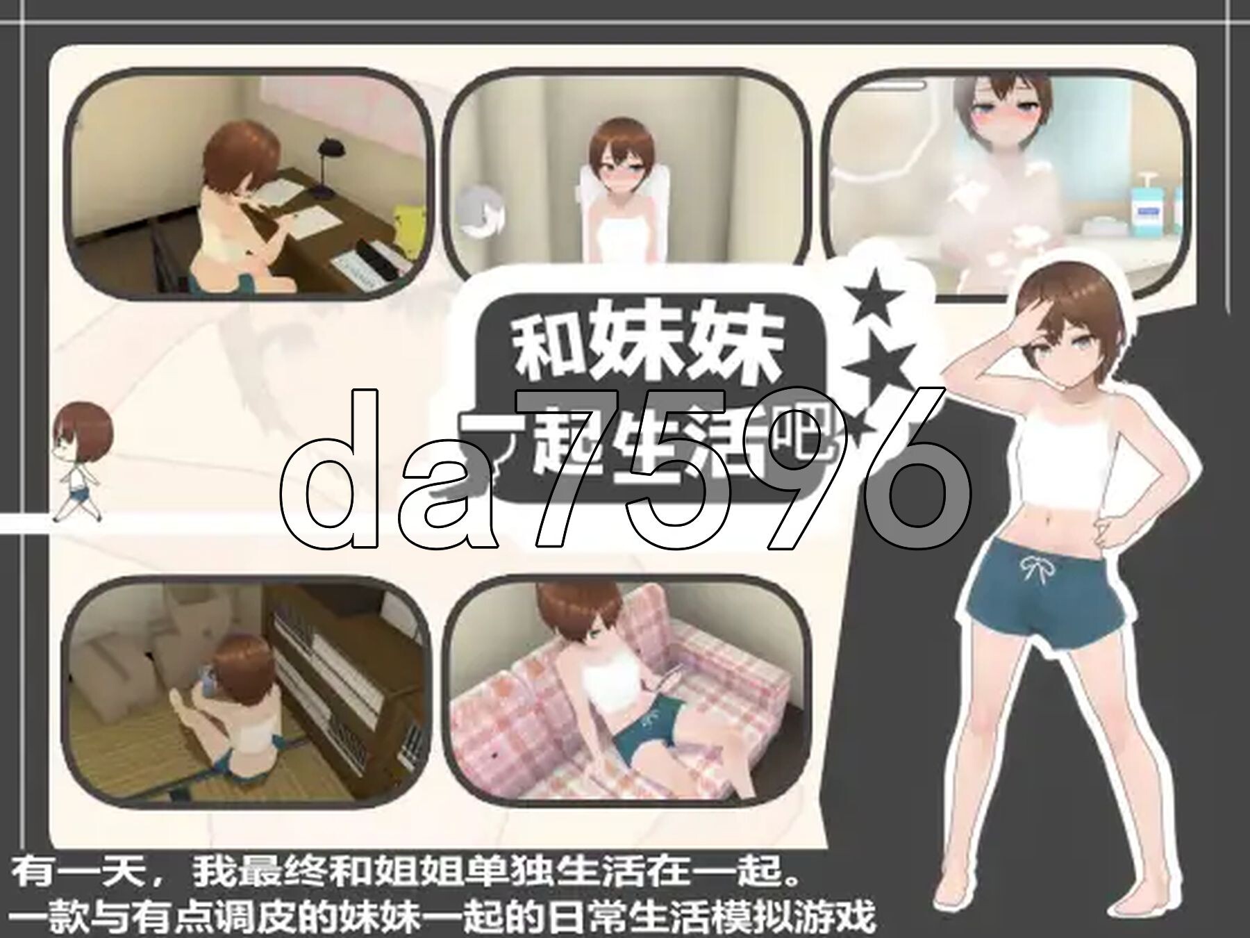 [日式SLG/动态/新官中] 和妹妹一起生活吧 妹ちゃんとくらそう v1.10 官中版 [1.60G/多空转百度微云]-第8张-游戏-哥特动漫王国