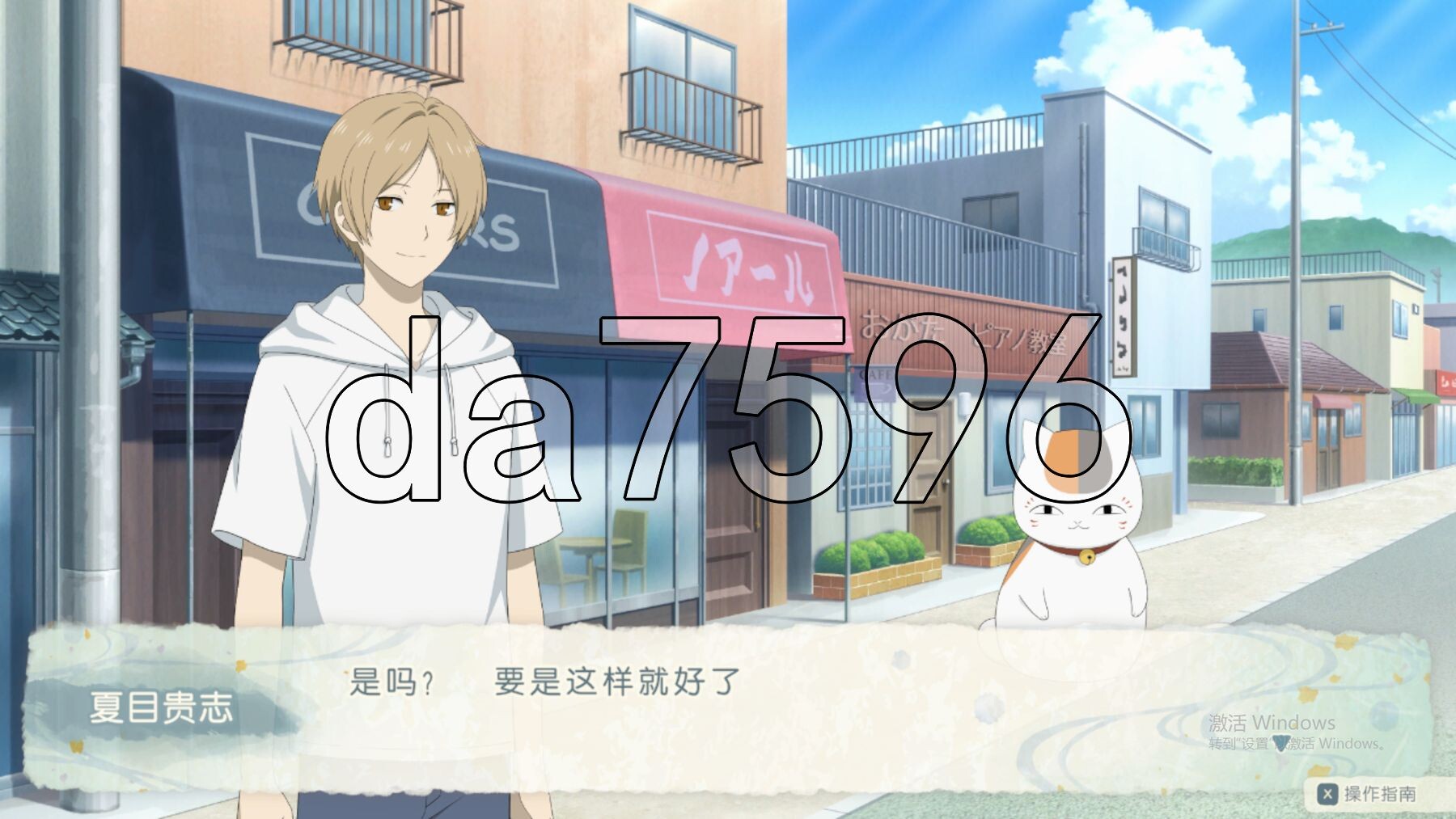 [日式SLG/同人/新作] 夏目友人帐 ～叶月之记～ 夏目友人帳 ～葉月の記～ DL官中版 [3.70G/多空转百度微云]-第3张-游戏-次元小屋-ACG交流分享论坛