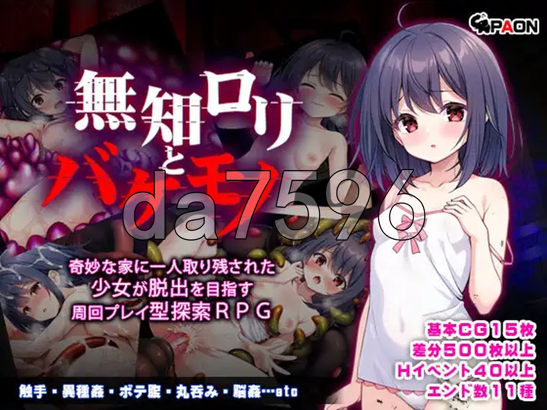 [日式RPG/新作] 无知萝莉与怪物 無知ロリと化け物 PC+安卓 内嵌AI汉化版 [1.60G/多空转百度微云]-第2张-游戏-次元小屋-ACG交流分享论坛