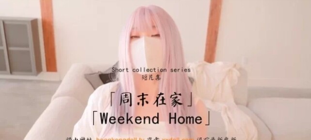 图片[1]-【COS/视频/步兵】玩偶姐姐 – 新作 22分钟 周末宅家 [2V]【1.4G】-嘤嘤怪之家