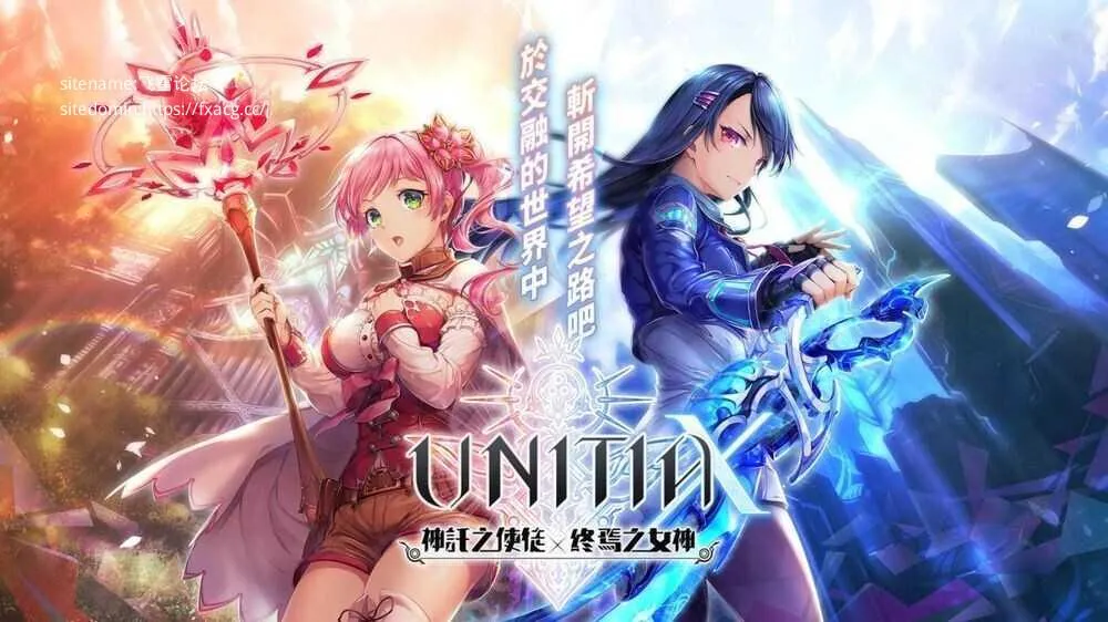 [PC][网游破解/动态/DMM]UNITIA 神託の使徒×終焉の女神 离线版+提取动画 [38486.8MB]-芒果游戏库