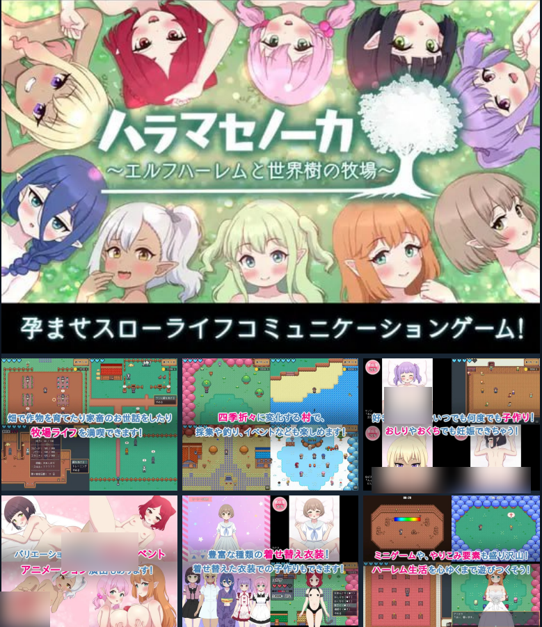 1280[RPG/AI汉化/动态/PC+安卓]农家繁育物语～精灵后宫与世界树的牧场～ハラマセノーカ～エルフハーレムと世界樹の牧場～-ACG俱乐部 - 各类ACG游戏免费下载