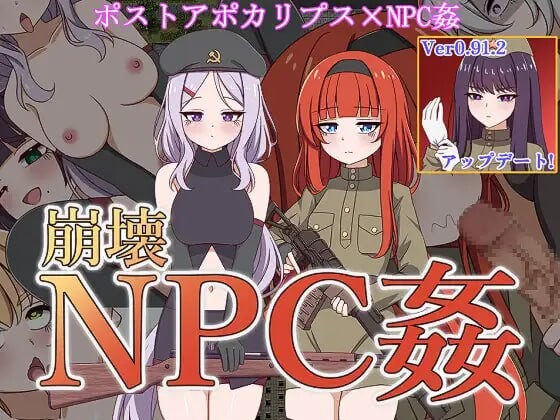 [RPG汉化PC DLC]崩坏NPC奸 崩壊NPC姦 v0.91.2   [FM转BD 1.28G]-第9张-游戏-哥特动漫王国