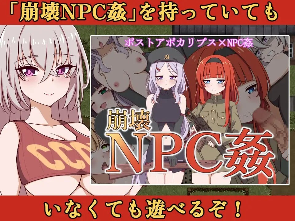 [RPG汉化PC DLC]崩坏NPC奸 崩壊NPC姦 v0.91.2   [FM转BD 1.28G]-第10张-游戏-哥特动漫王国
