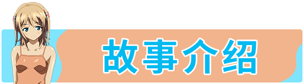 [日式ADV/新作] Sisters~夏日的最后一天~ Steam官中步兵版 [24.70G/多空转百度微云]-第3张-游戏-哥特动漫王国