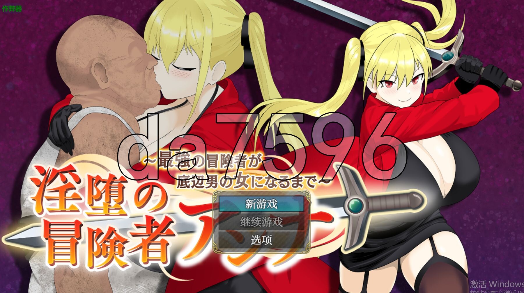[日式RPG/新汉化] 淫荡的冒险者安娜～最强冒险者沦为底层男人的女人～ 淫堕の冒険者アンナ～最強の冒険者が底辺男の女になるまで～ v1.04 PC+安卓 内嵌-第1张-游戏-次元小屋-ACG交流分享论坛