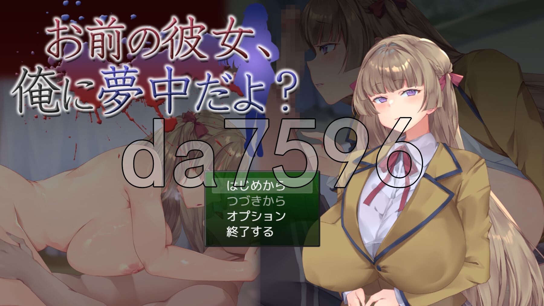 [日式SLG/新作] 你的女朋友，可是迷上我了哦？ お前の彼女、俺に夢中だよ? AI汉化版 [1.20G/多空转百度微云]-第1张-游戏-哥特动漫王国