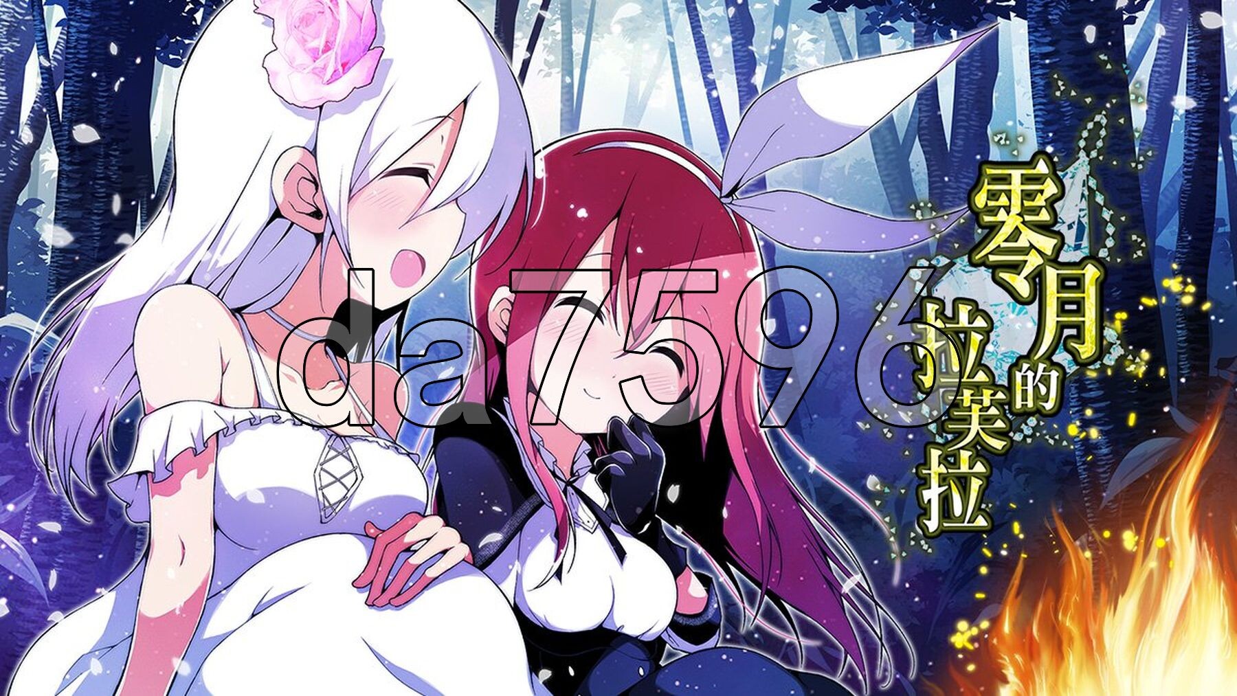 [日式RPG/新作] 零月的拉芙拉 零月のラウラ v1.10 STEAM官中步兵版 [2.70G/多空转百度微云]-第12张-游戏-次元小屋-ACG交流分享论坛
