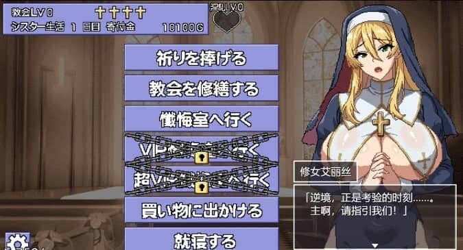 图片[4]-[SLG/动态] 为姐妹艾莉丝而鸣的钟声 シスターエリスの為に鐘は鳴る Ver4 机翻版 [1.5G]-小陌资源库