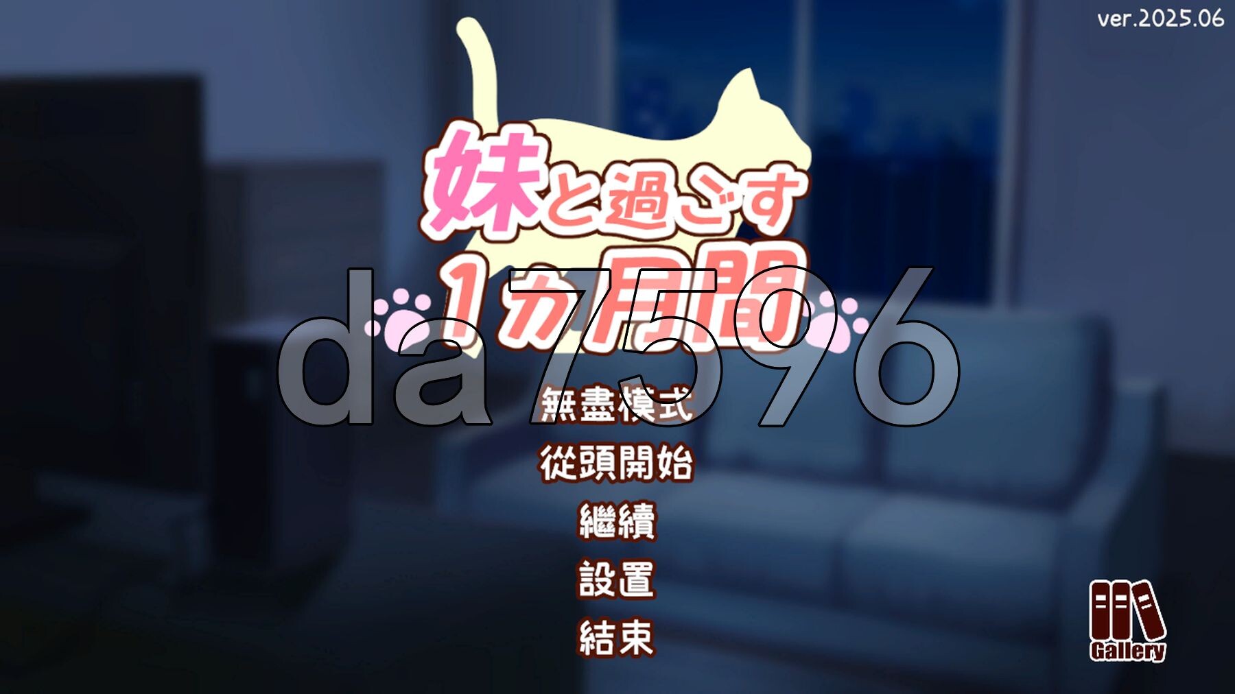 [日式SLG/动态/更新] 和妹妹一起的1个月 妹と過ごす1ヵ月間 Ver2025.06 机翻版 [2.70G/多空转百度微云]-第1张-游戏-哥特动漫王国