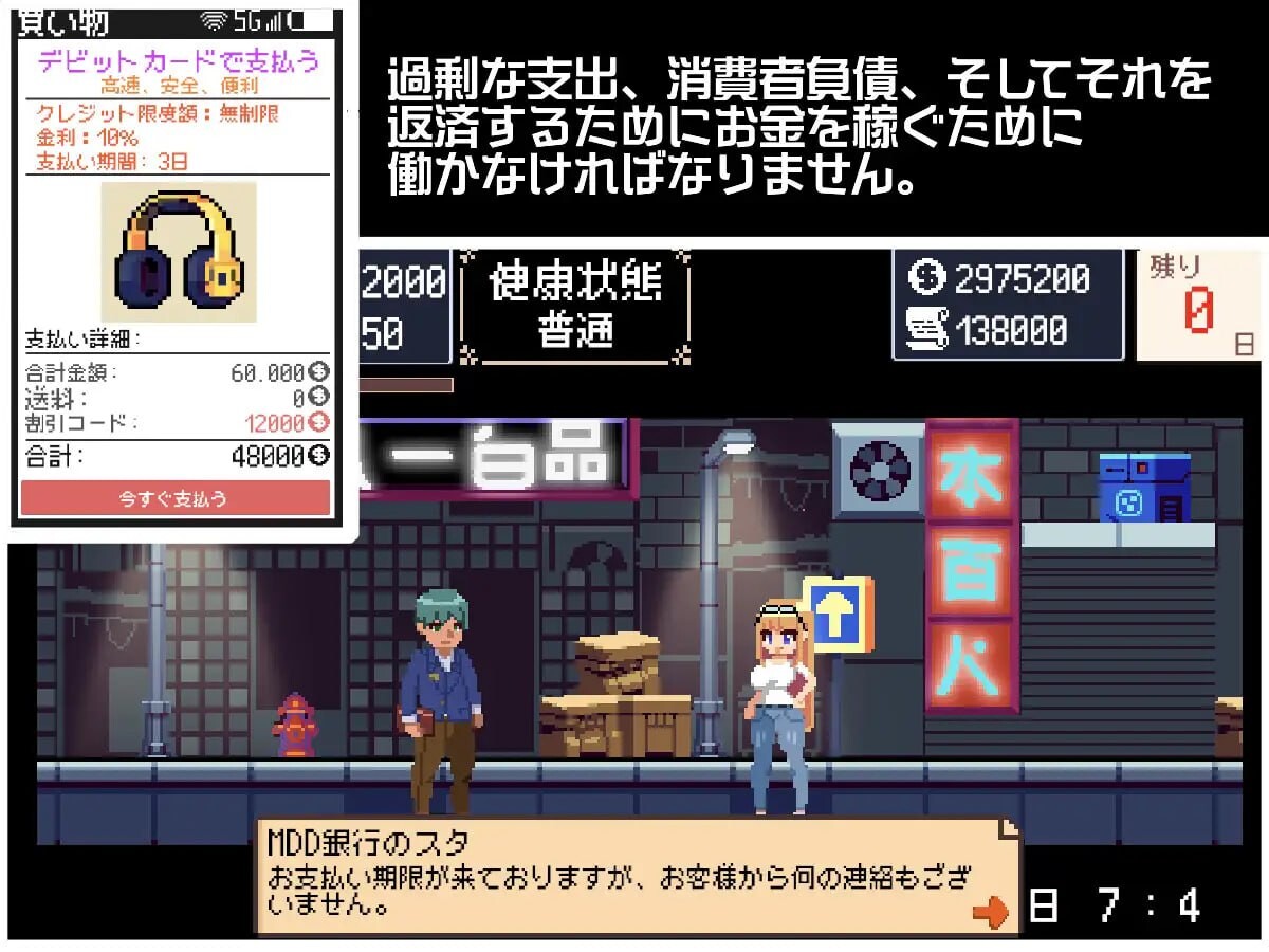 [SLG生肉PC像素动态MAC]负债生活 借金生活Life In Debt [FM转BD 102M]-第8张-游戏-次元小屋-ACG交流分享论坛
