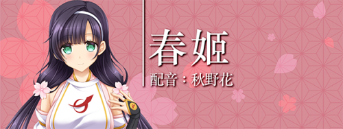 02_Haruhime_tw.png