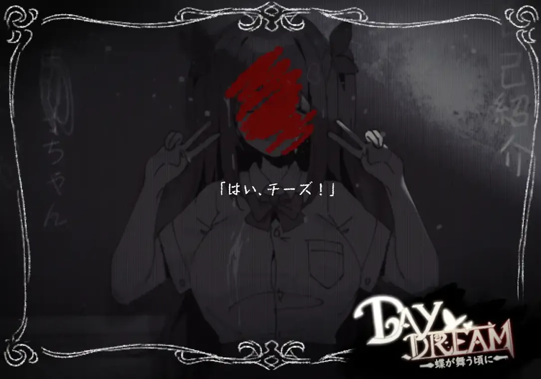 [日系ACT/官中/全动态]~白日梦~当蝴蝶起舞- ～Day Dream～在蝴蝶飞舞之时 Ver2.04 官方中文版[408M]