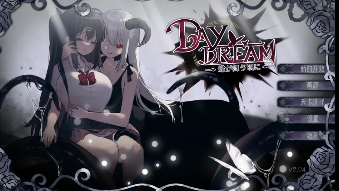 [日系ACT/官中/全动态]~白日梦~当蝴蝶起舞- ～Day Dream～在蝴蝶飞舞之时 Ver2.04 官方中文版[408M]