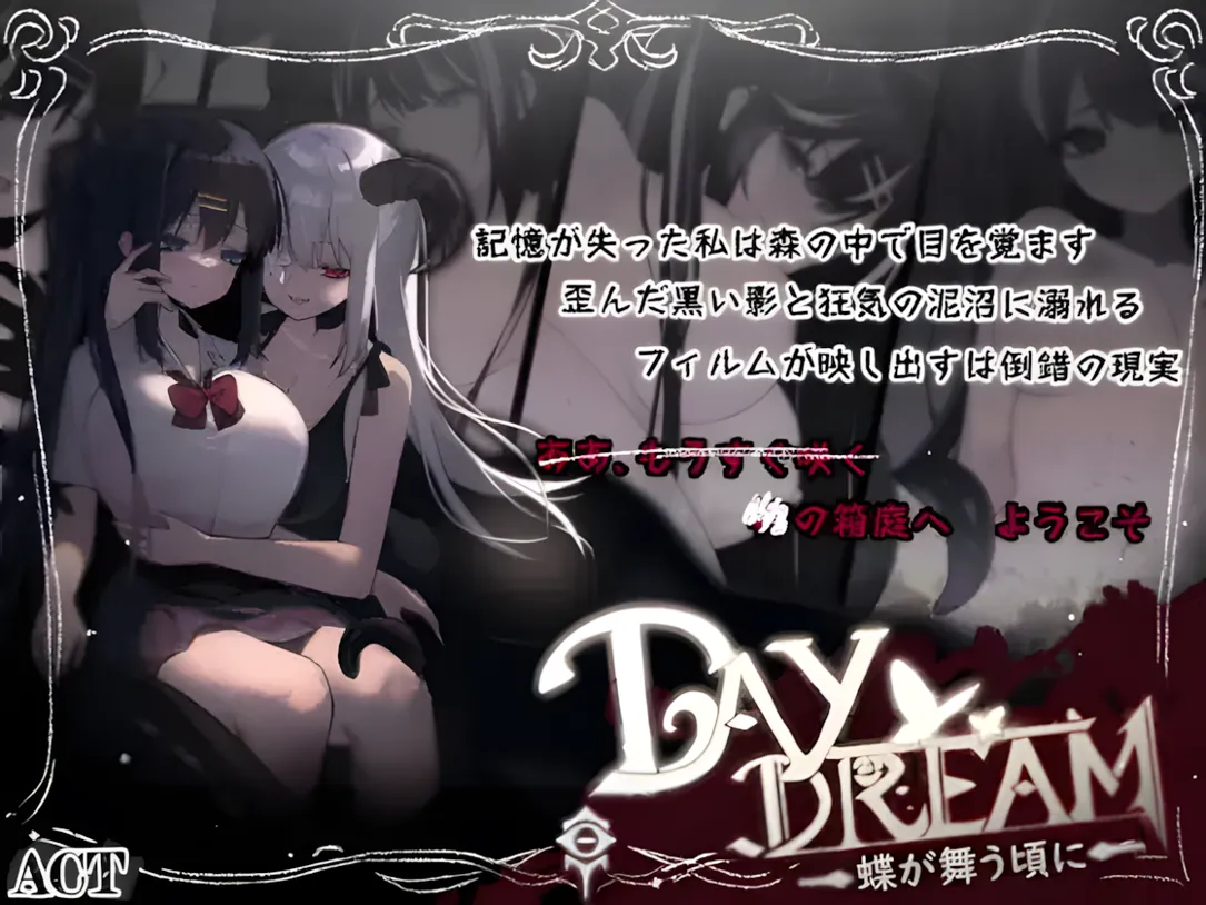 [日系ACT/官中/全动态]~白日梦~当蝴蝶起舞- ～Day Dream～在蝴蝶飞舞之时 Ver2.04 官方中文版[408M]