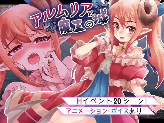 1313【RPG/AI汉化/PC+安卓/动态】阿尔姆利亚与魔王之城 アルムリアと魔王の城-ACG俱乐部 - 各类游戏免费下载