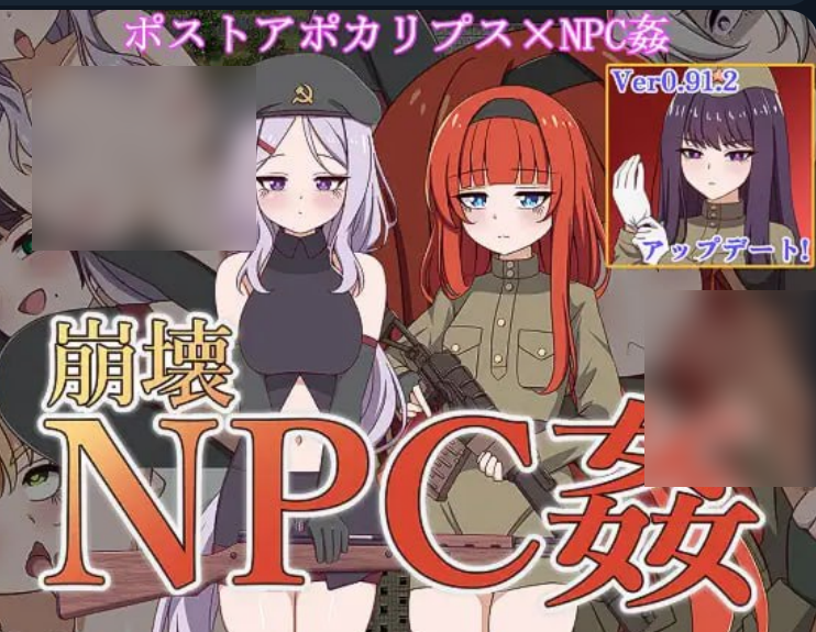 1332【RPG/AI汉化/PC】崩坏NPC奸 崩壊NPC姦-ACG俱乐部 - 各类游戏免费下载