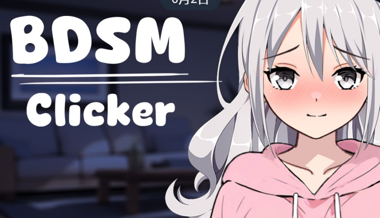1329【SLG/官中/PC+安卓/动态无码】支配契约：点击调教 BDSM Clicker-ACG俱乐部 - 各类游戏免费下载