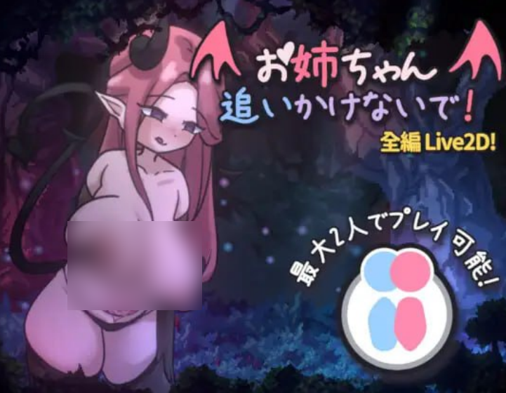 1326【SLG/官中/PC/动态】《双人模式×全程Live2D》姐姐别追我！～与魅魔的捉迷藏～-ACG俱乐部 - 各类游戏免费下载
