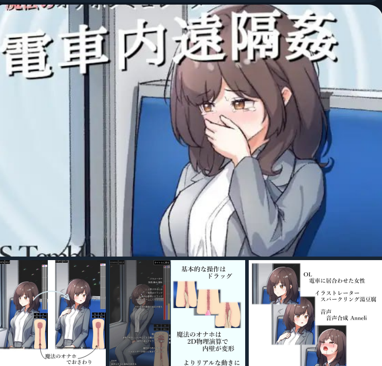 1325【SLG/生肉/PC+安卓/动态】～电车远程通奸～ 電車内遠隔姦～-ACG俱乐部 - 各类游戏免费下载