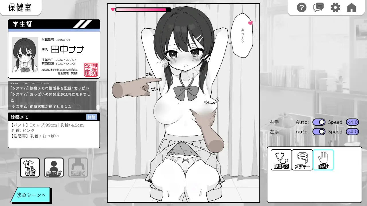 [SLG官中PC安卓]心跳检测 身体检查 ドキドキ セクハラ健康診断v1.0.4[FM转BD 457M]-第8张-游戏-次元小屋-ACG交流分享论坛