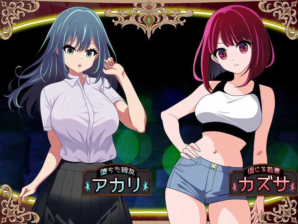 [RPG汉化PC]堕落人妻！代替失踪的丈夫被NTR FoxxX  v1.0.4[FM转BD 704M]-第7张-游戏-次元小屋-ACG交流分享论坛