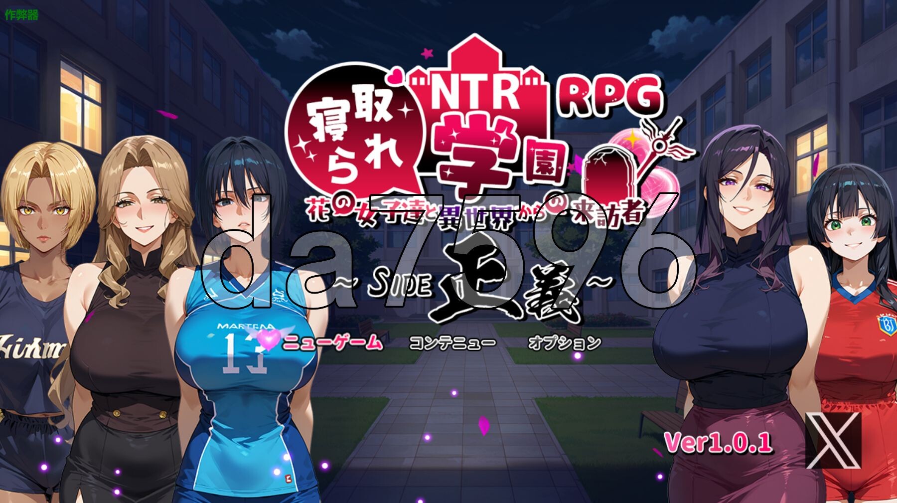 [日式RPG/新汉化] NTR学园～花之女子们与来自异世界的来访者～SIDE正义 NTR寝取られ学園～花の女子達と異世界からの来訪者～SIDE正義 v1.0.1-第1张-游戏-哥特动漫王国