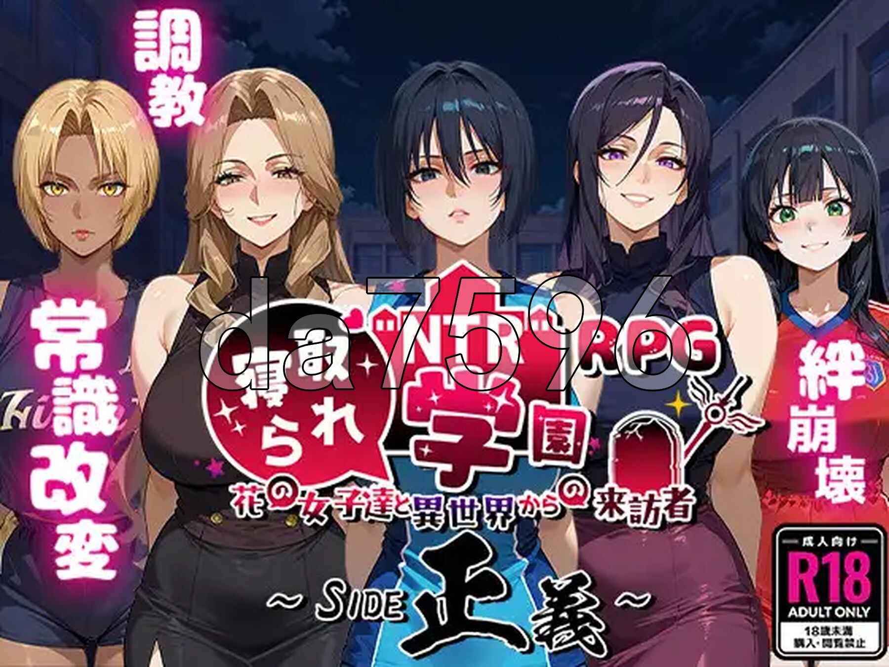 [日式RPG/新汉化] NTR学园～花之女子们与来自异世界的来访者～SIDE正义 NTR寝取られ学園～花の女子達と異世界からの来訪者～SIDE正義 v1.0.1-第2张-游戏-哥特动漫王国