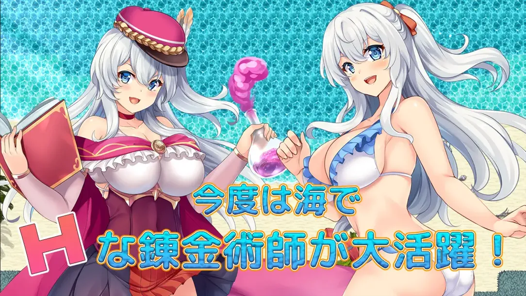 [日系RPG/汉化/卖春/PC+安卓]奇妙炼金术泳装外传 ファントム・アルケミア～浜辺と水着と精液と～汉化+作弊码全回想[965M]