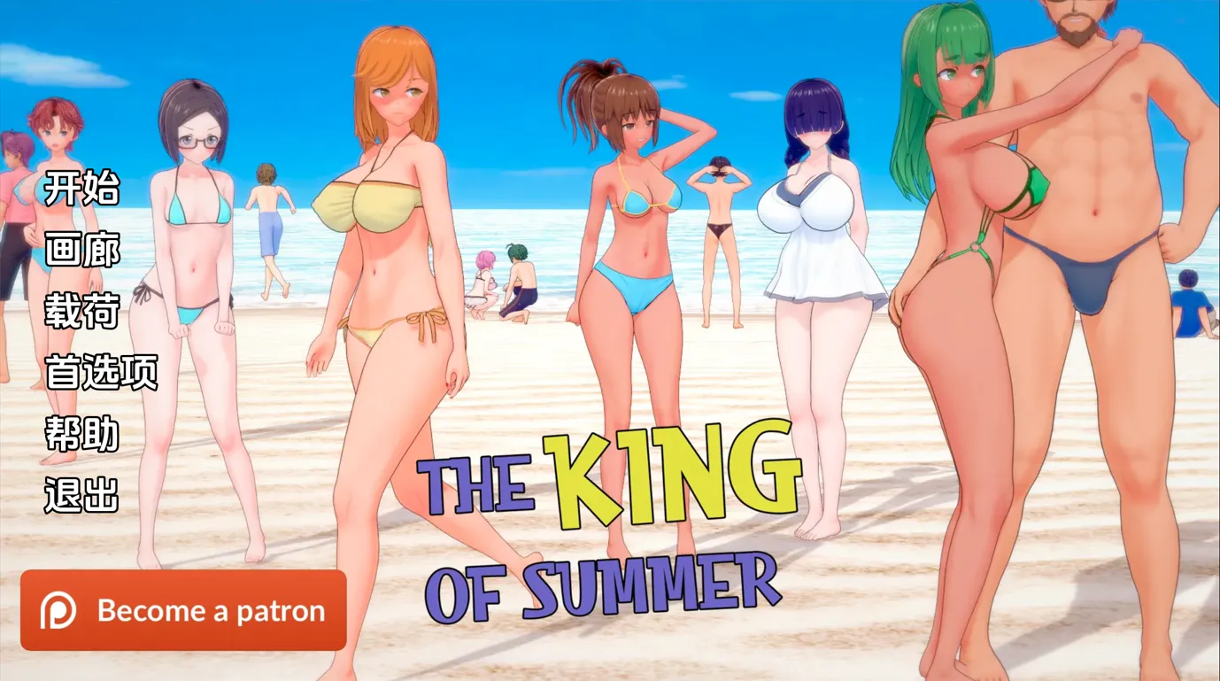 [日系SLG大作/汉化/NTR/PC+安卓]夏日之王 The King of Summer Ver0.5.14 汉化内嵌版[7.17G]