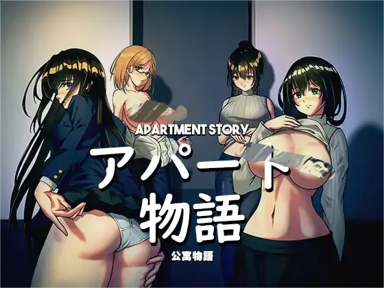 [SLG/NTR/STEAM官中]公寓物语/ApartmentStory[Ver1.1.7+DLC+攻略][200M]-小陌资源库