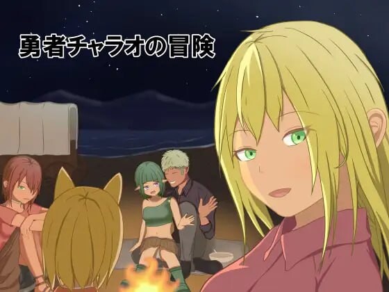 [RPG汉化PC]勇者查拉奥的冒险 勇者チャラオの冒険v1.4.1 [FM转BD 1.74G]-第1张-游戏-次元小屋-ACG交流分享论坛