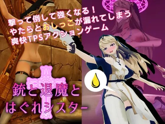 [3D官中PC动态]枪械 退魔与迷途修女 銃と退魔とはぐれシスター[FM转BD 634M]-第2张-游戏-次元小屋-ACG交流分享论坛