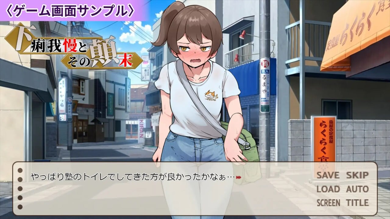 [ADV汉化PC CV]强忍腹泻的始末 下痢我慢とその顛末 [FM转BD 314M]-第4张-游戏-次元小屋-ACG交流分享论坛