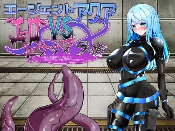 [日式RPG/羞辱/新作/PC] 特工阿克娅VS色情陷阱实验室 エージェント・アクアVSエロトラップラボ AI汉化 [400M/FM]-第1张-游戏-哥特动漫王国