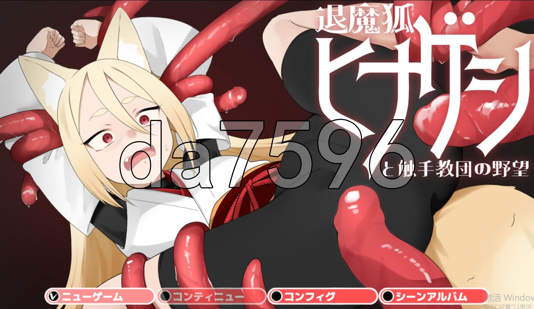 [日式RPG/新作] 退魔狐红罂粟与触手教团的野心～狐娘潜入的潜行游戏～ 退魔狐ヒナゲシと触手教団の野望-狐娘が潜入するステルスゲーム- v25.06.07 A-第1张-游戏-哥特动漫王国
