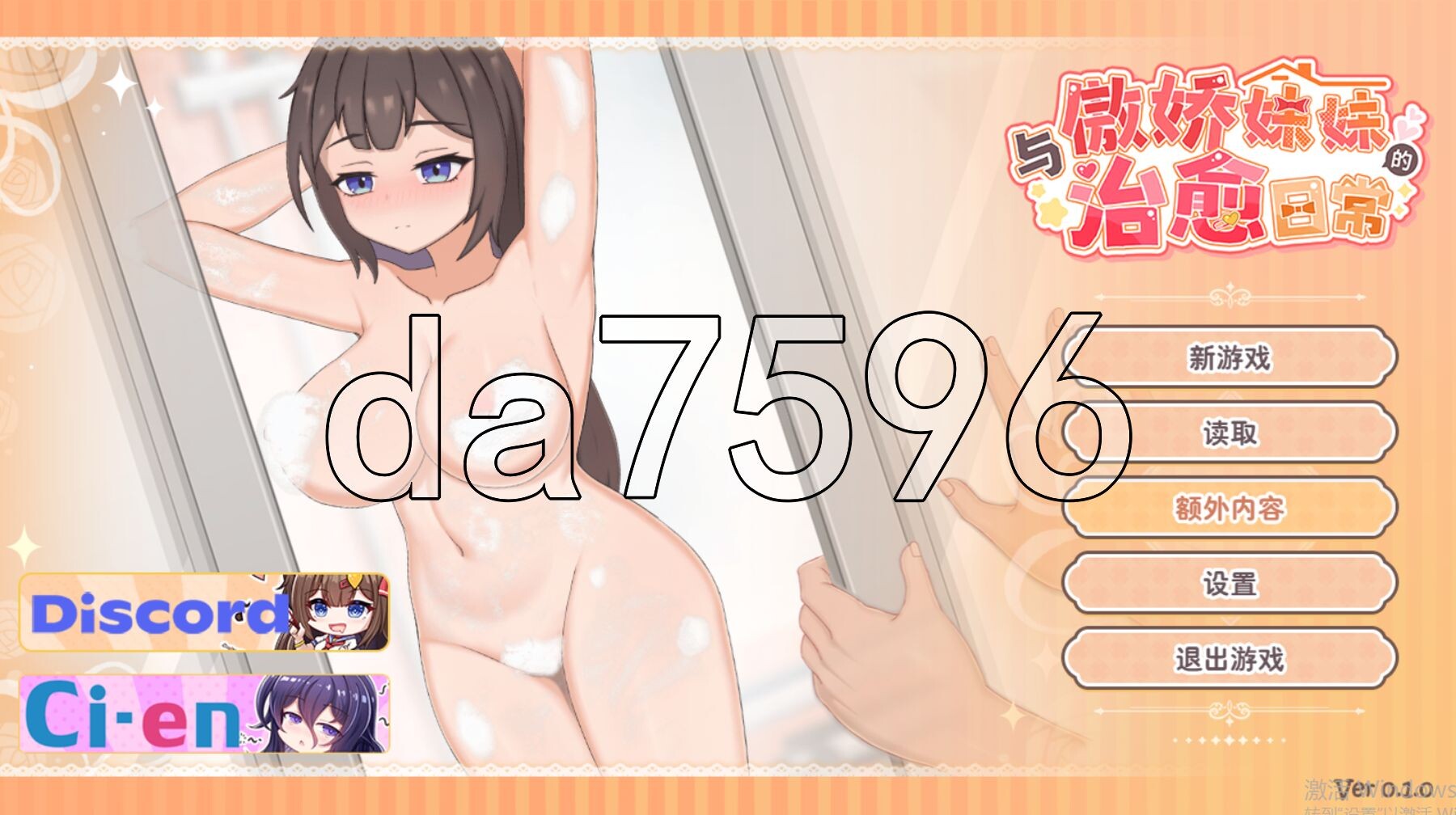 [日式SLG/先行体验] 与傲娇妹妹的治愈日常 ツンデレ妹と私の癒しの日常 v0.10 官方中文版 [970M/多空转百度微云]-第1张-游戏-次元小屋-ACG交流分享论坛