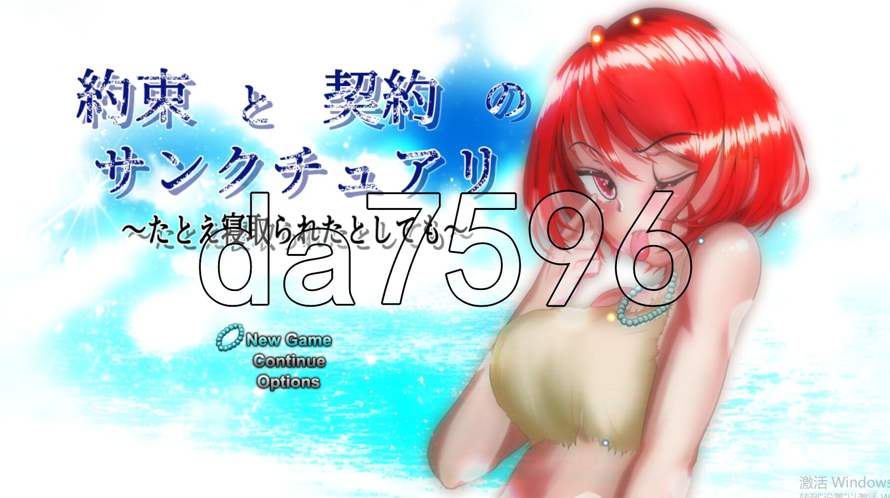 [日式RPG/汉化] 契约与誓言的圣域～即使被他人NTR～ 約束と契約のサンクチュアリ～たとえ寝取られたとしても～ AI汉化版+存档 [5.0G/多空转百度微云-第1张-游戏-哥特动漫王国