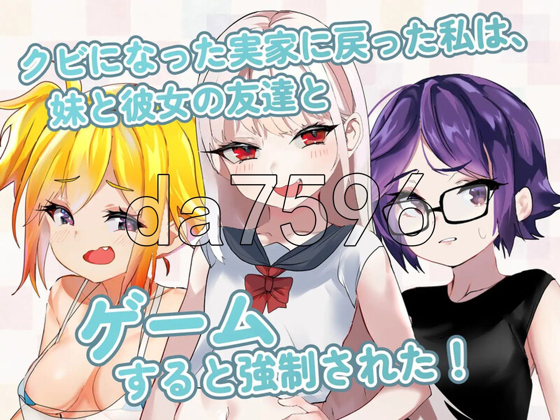 [日式SLG/官中] 命运的小恶魔：夏季篇～被●学生妹妹和她的小恶魔同伴当成钱包使唤，所以用肉棒（教训了她们） 运命のメスガキ:夏编～●学生の妹とそのメスガキ仲-第3张-游戏-哥特动漫王国
