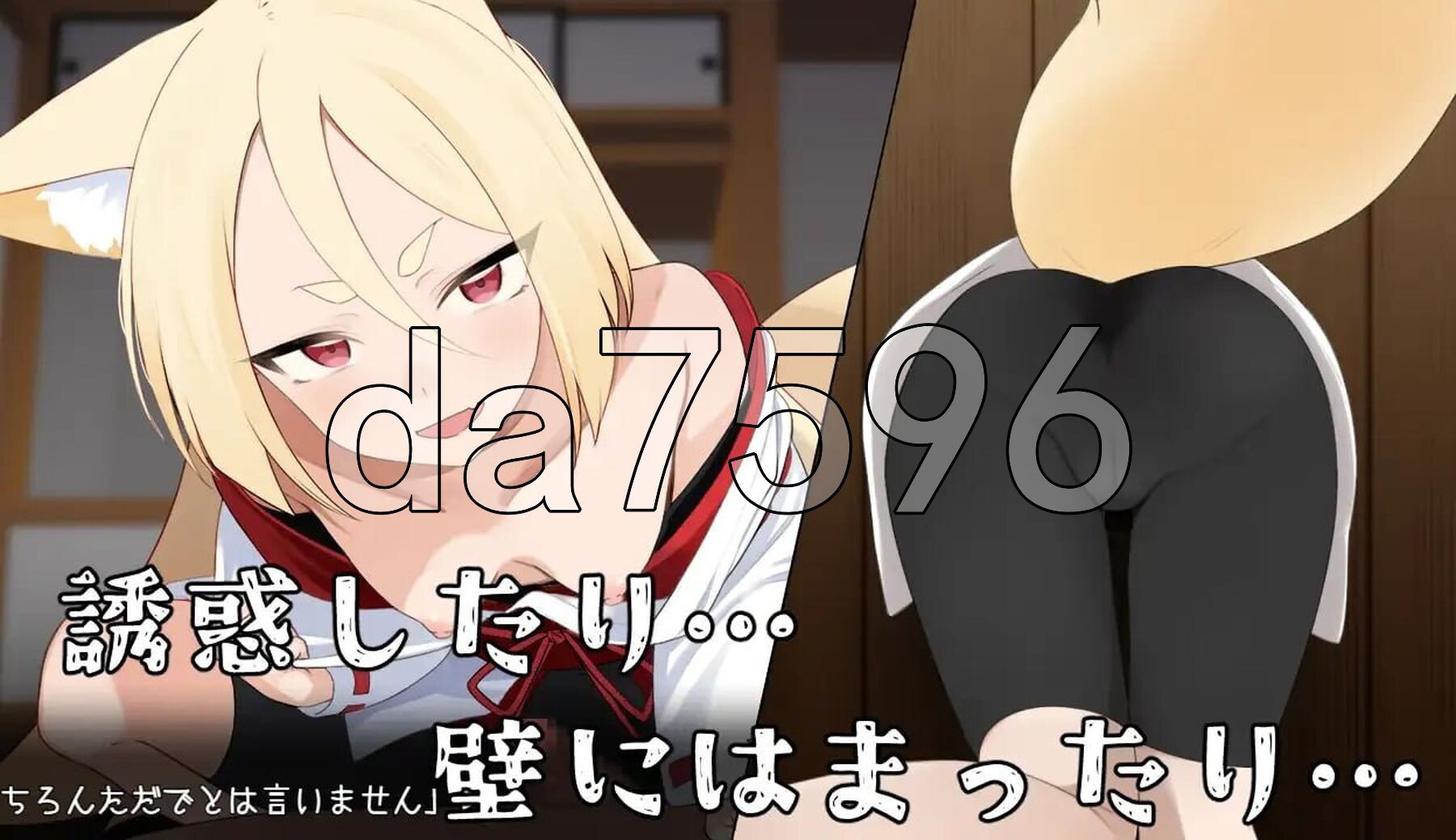 [日式RPG/新作] 退魔狐红罂粟与触手教团的野心～狐娘潜入的潜行游戏～ 退魔狐ヒナゲシと触手教団の野望-狐娘が潜入するステルスゲーム- v25.06.07 A-第6张-游戏-哥特动漫王国