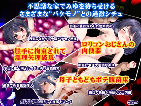 【RPG/AI汉化/萝莉/怀孕/拘束/触手/异种X】[RJ01397367/PAON社团]懵懂萝莉与噬身魔/無知ロリとバケモノ【PC+安卓/1.70G】