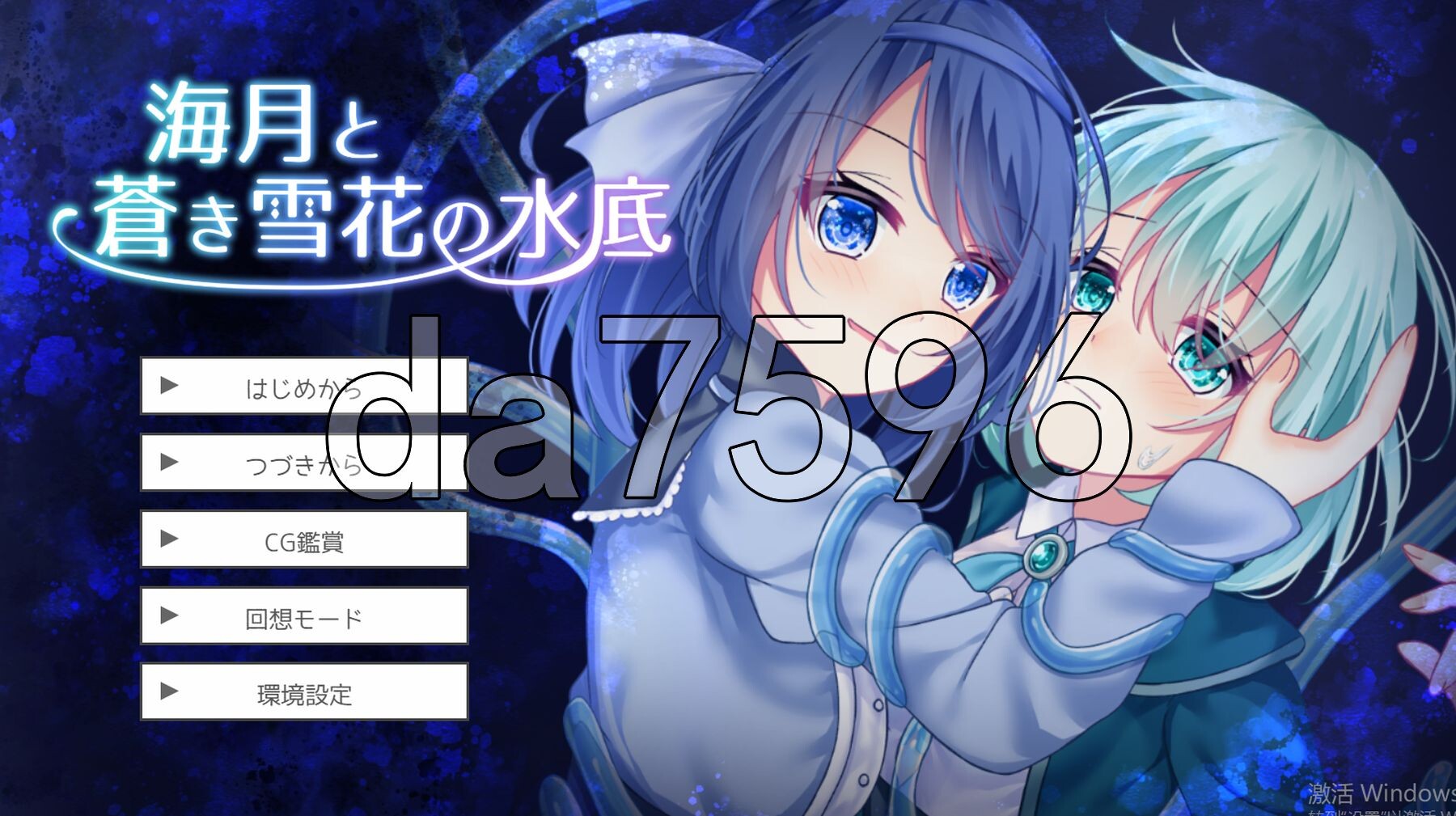 [日式ADV/更新] 水中的海月与苍蓝雪花 海月と蒼き雪花の水底 v1.01 AI汉化版 [940M/多空转百度微云]-第1张-游戏-次元小屋-ACG交流分享论坛