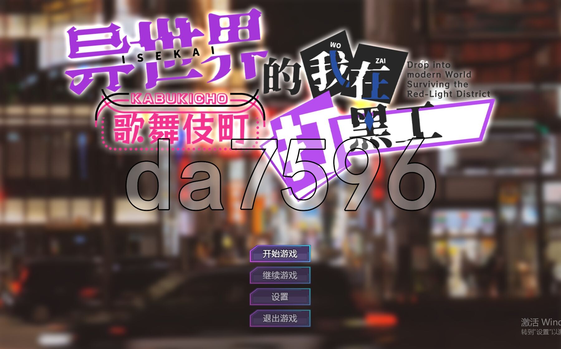 [日式RPG/官中] 异世界出身的我在歌舞伎町打黑工 異世界出身の私が歌舞伎町で闇バイト始めました V1.06 PC+安卓 官中版+作弊码 [2.10G/多空转-第1张-游戏-哥特动漫王国