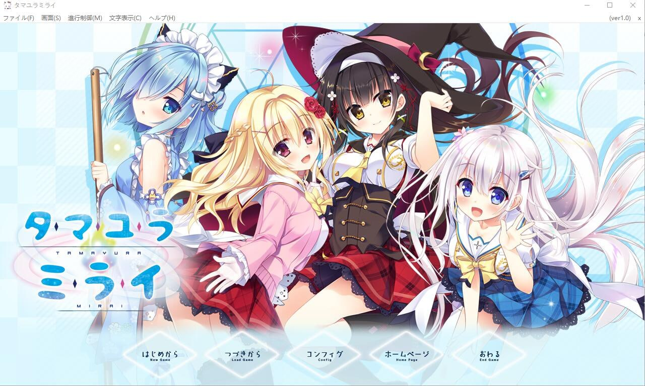 1412[ADV/PC]玉响未来 深野协调魔法使 タマユラミライ 中文汉化版 -ACG俱乐部 - 各类游戏免费下载