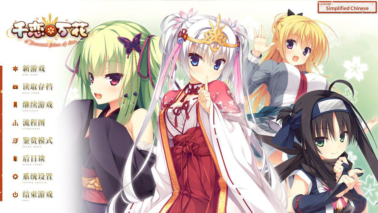 1398[爆款ADV/无码/柚子社/PC+安卓直装+KR]千恋万花-ACG俱乐部 - 各类游戏免费下载