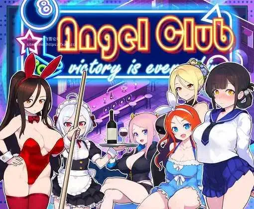 [PC][SLG/PC/官中]天使台球酒吧 エンジェルス・ビリヤード・バー [1333.4MB]-芒果游戏库
