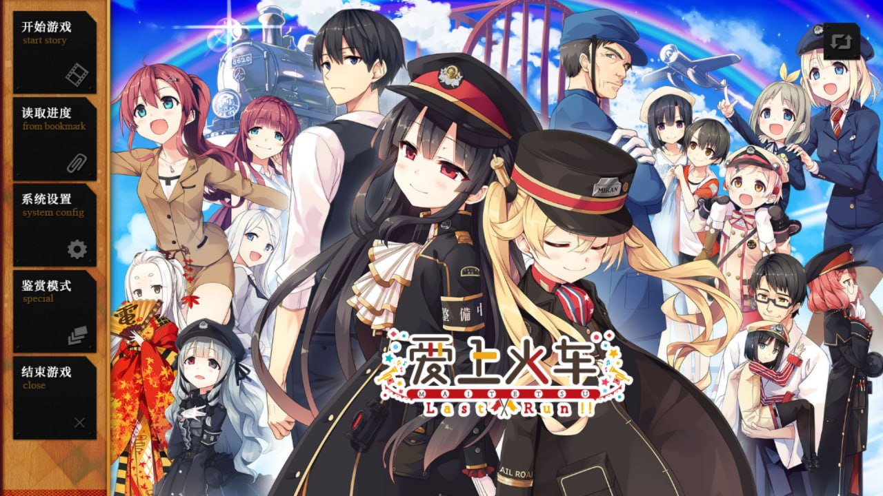 1399【爆款 ADV/动态/PC+安卓kr】爱上火车-Last Run!!-ACG俱乐部 - 各类游戏免费下载